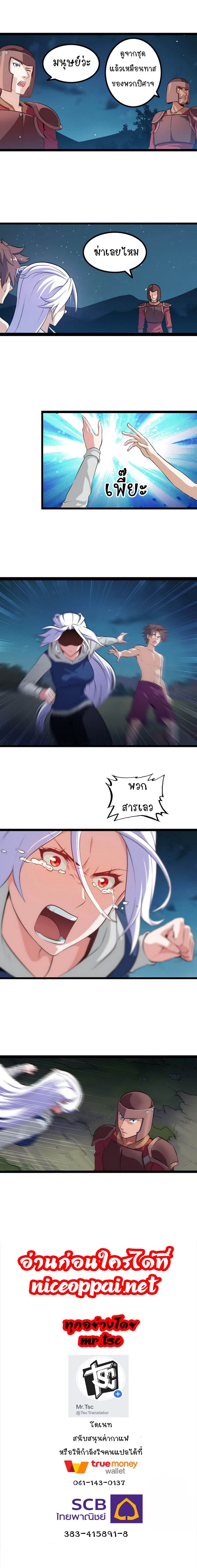 My Wife is a Demon Queen page 8
