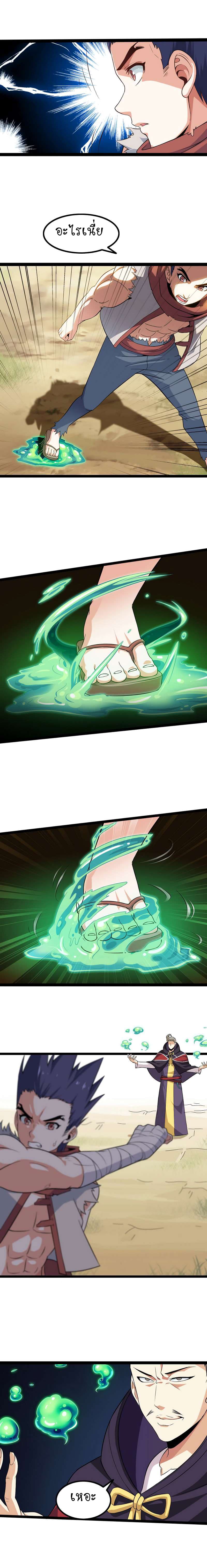 My Wife is a Demon Queen page 4