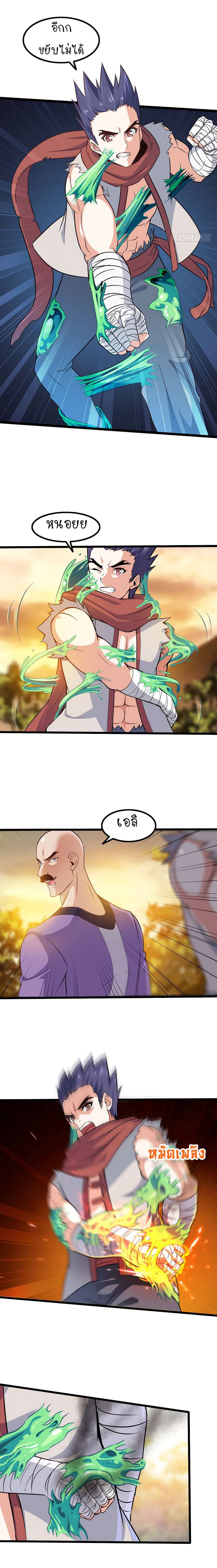 My Wife is a Demon Queen page 6