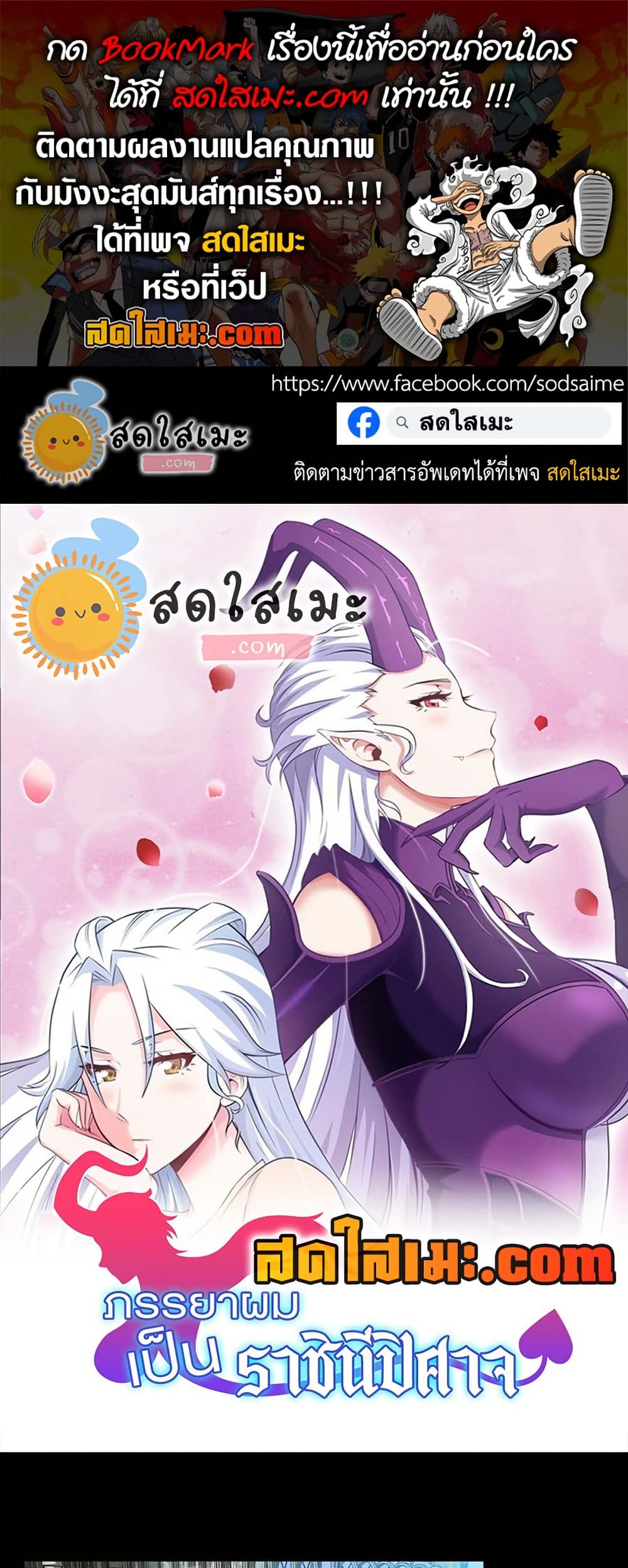 My Wife is a Demon Queen page 1
