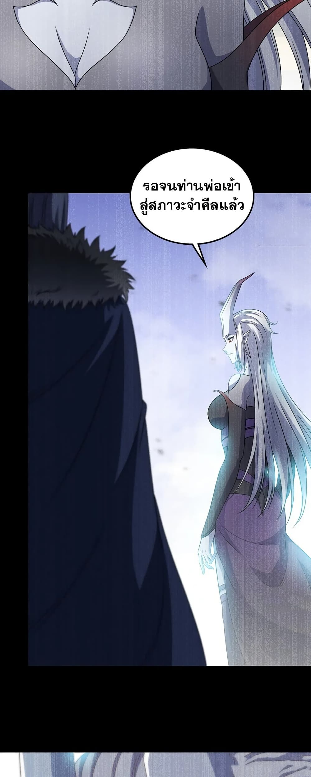 My Wife is a Demon Queen page 3