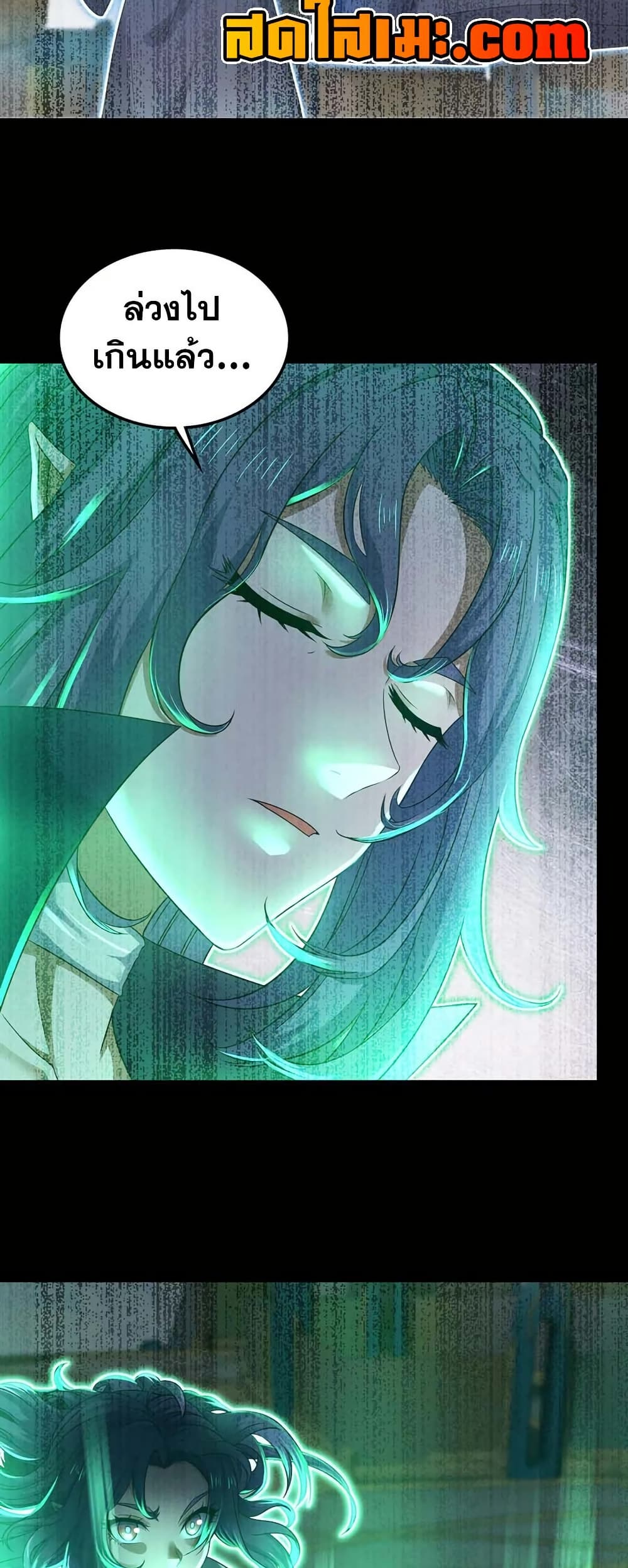 My Wife is a Demon Queen page 26