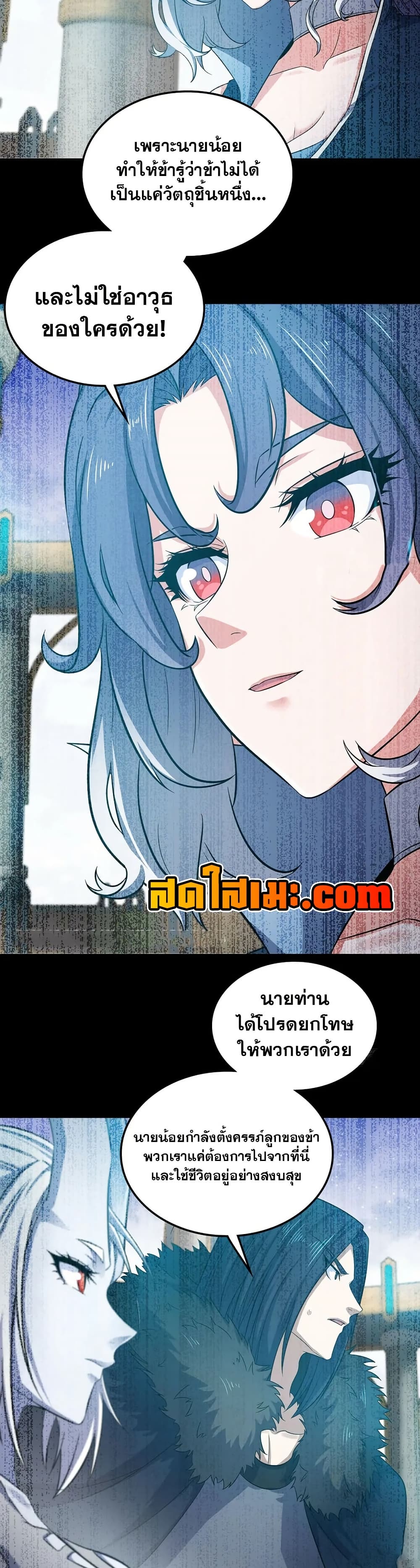 My Wife is a Demon Queen page 5