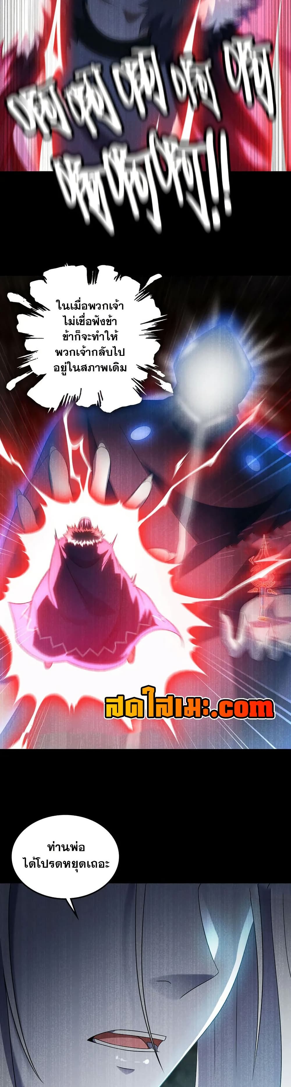 My Wife is a Demon Queen page 18
