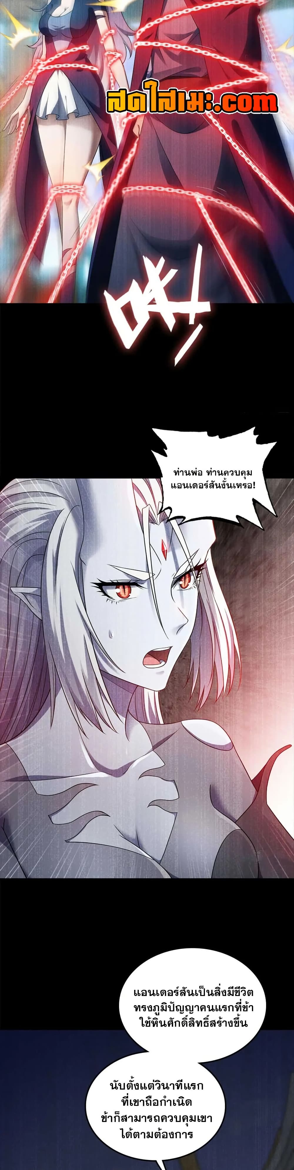My Wife is a Demon Queen page 15