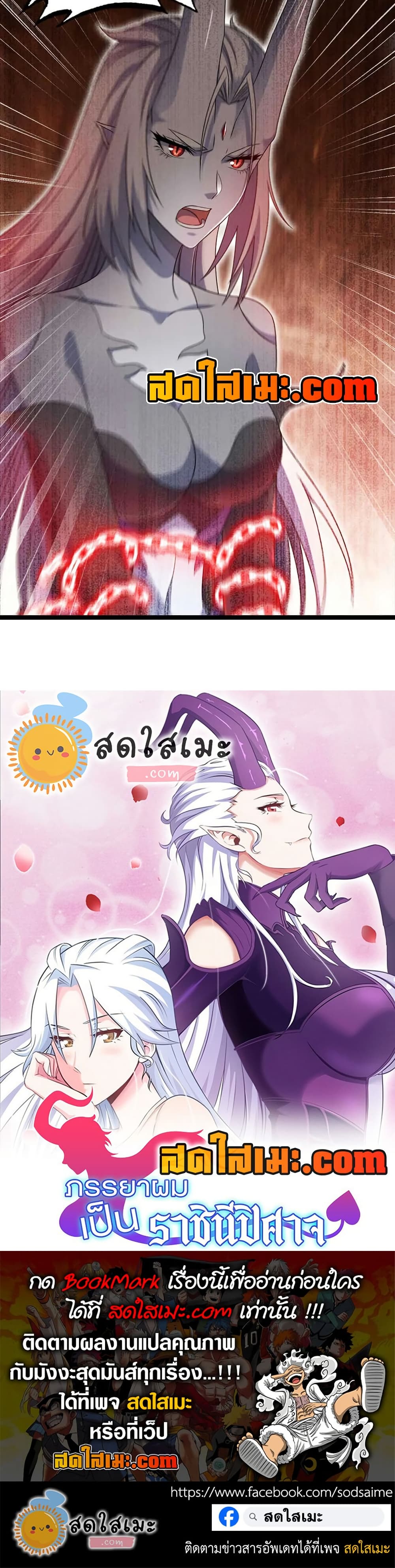 My Wife is a Demon Queen page 20