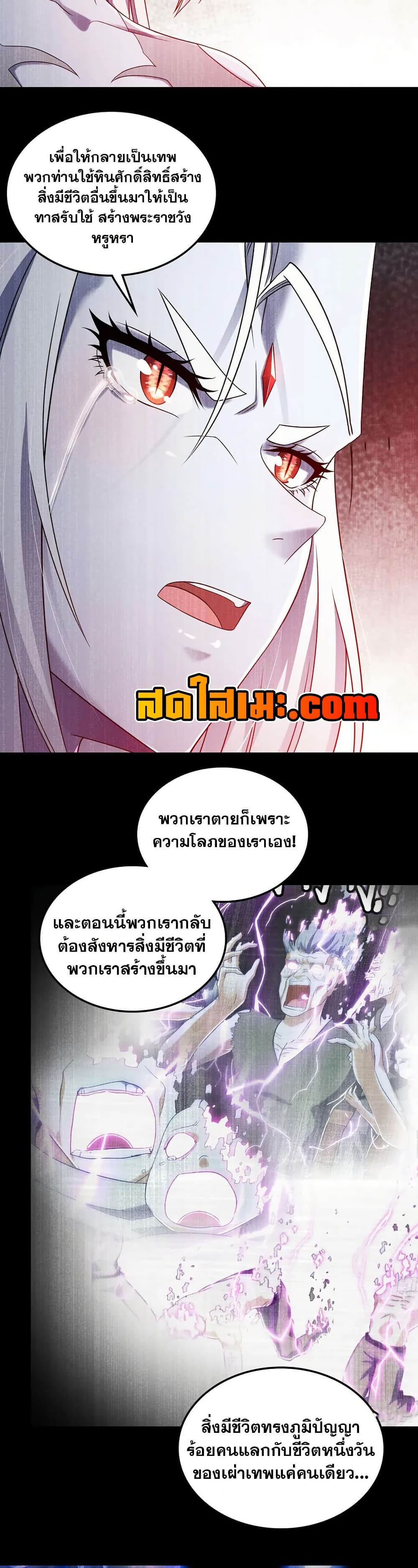 My Wife is a Demon Queen page 2