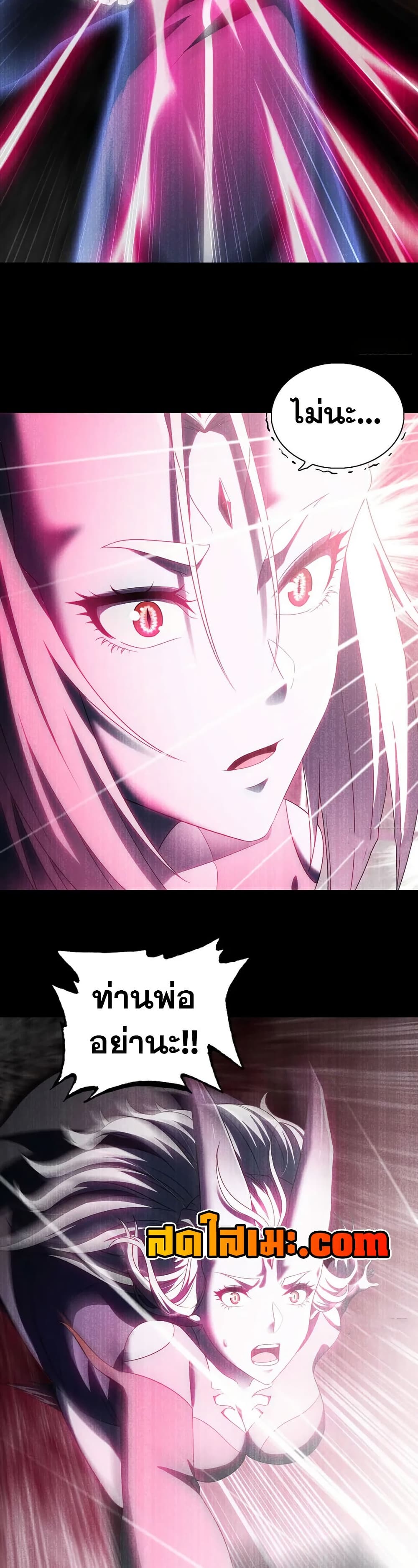My Wife is a Demon Queen page 18