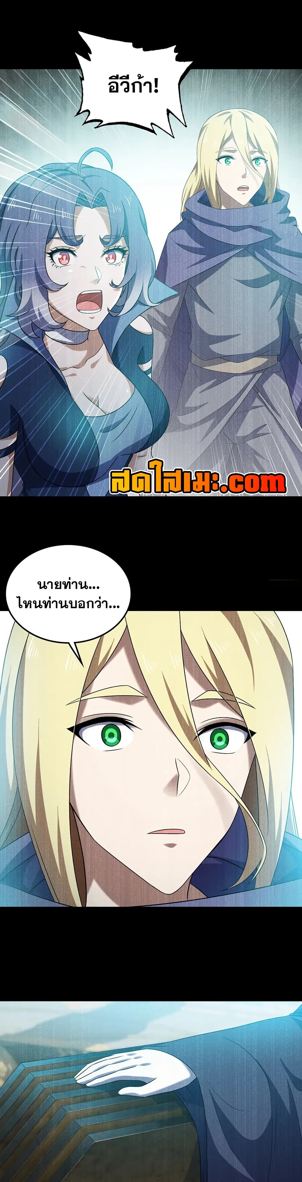 My Wife is a Demon Queen page 5