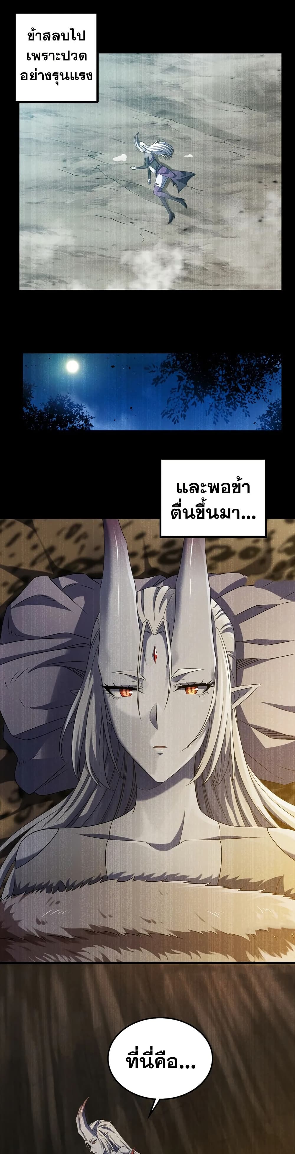 My Wife is a Demon Queen page 17