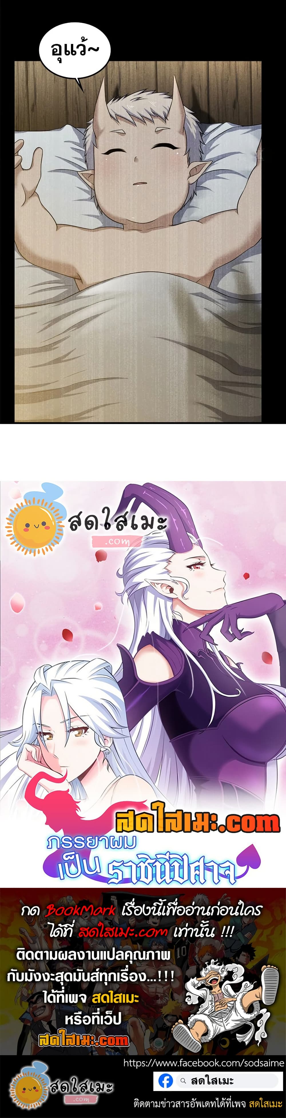 My Wife is a Demon Queen page 20