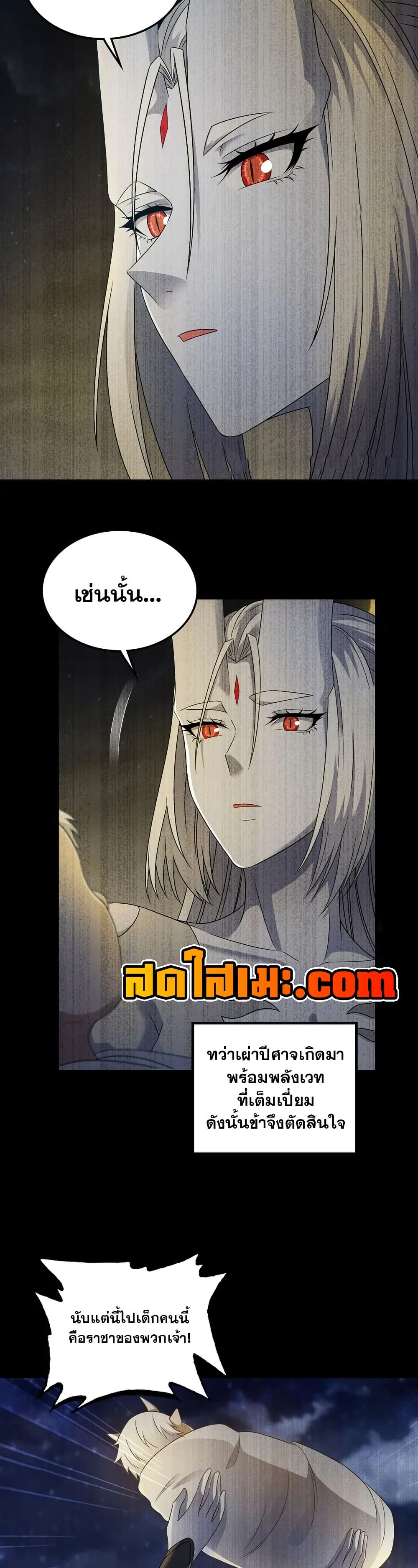 My Wife is a Demon Queen page 4
