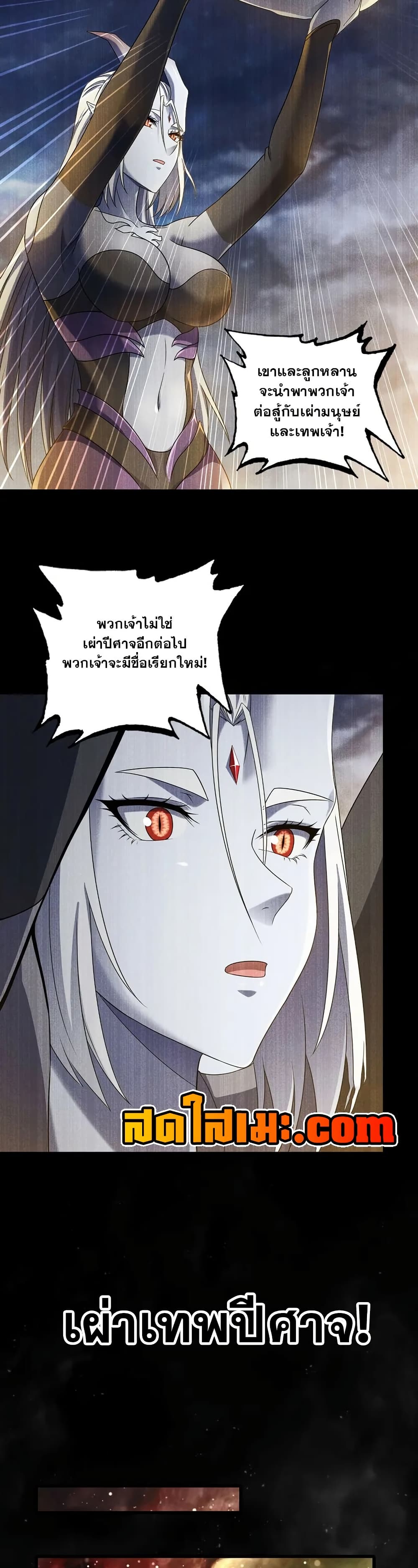 My Wife is a Demon Queen page 5