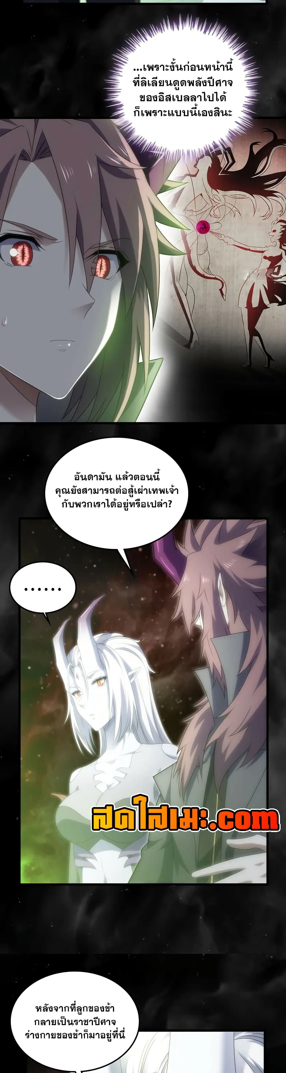 My Wife is a Demon Queen page 7