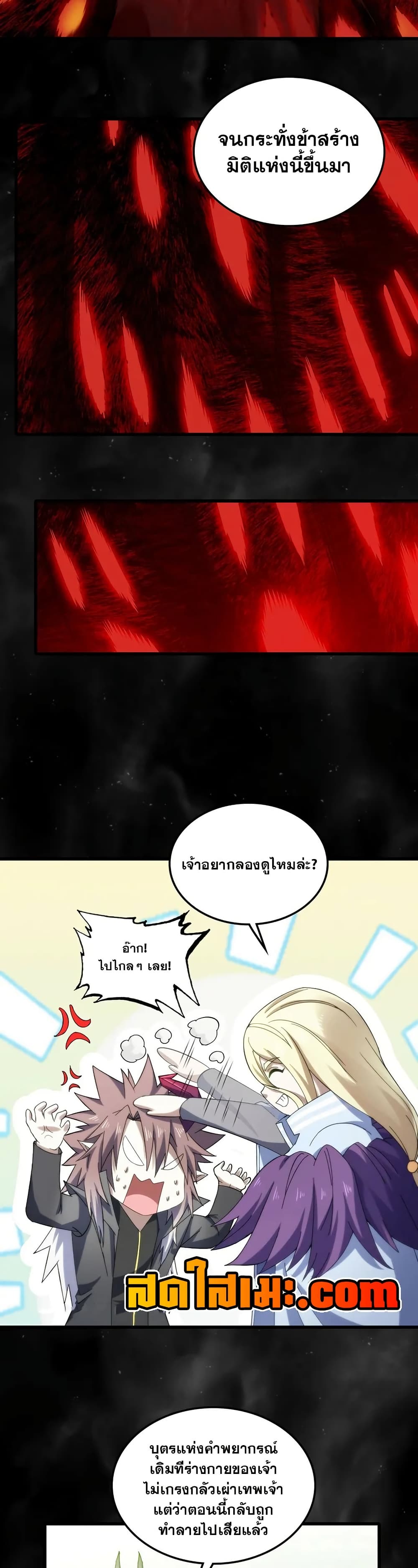 My Wife is a Demon Queen page 12