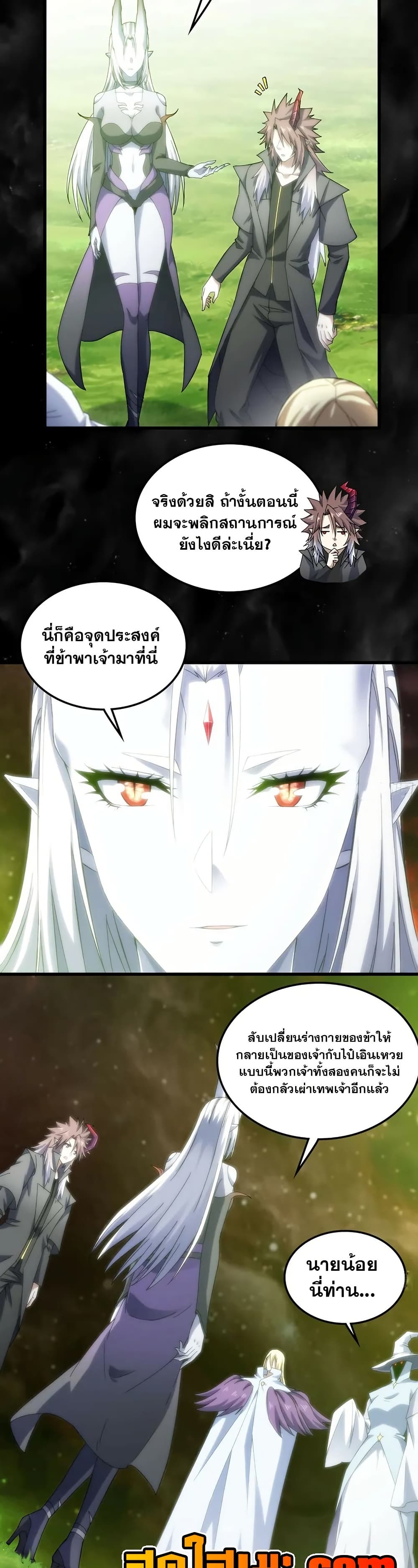 My Wife is a Demon Queen page 13