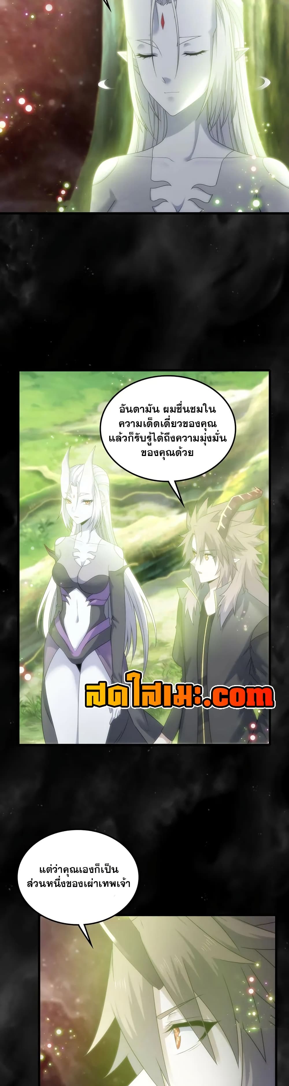 My Wife is a Demon Queen page 16