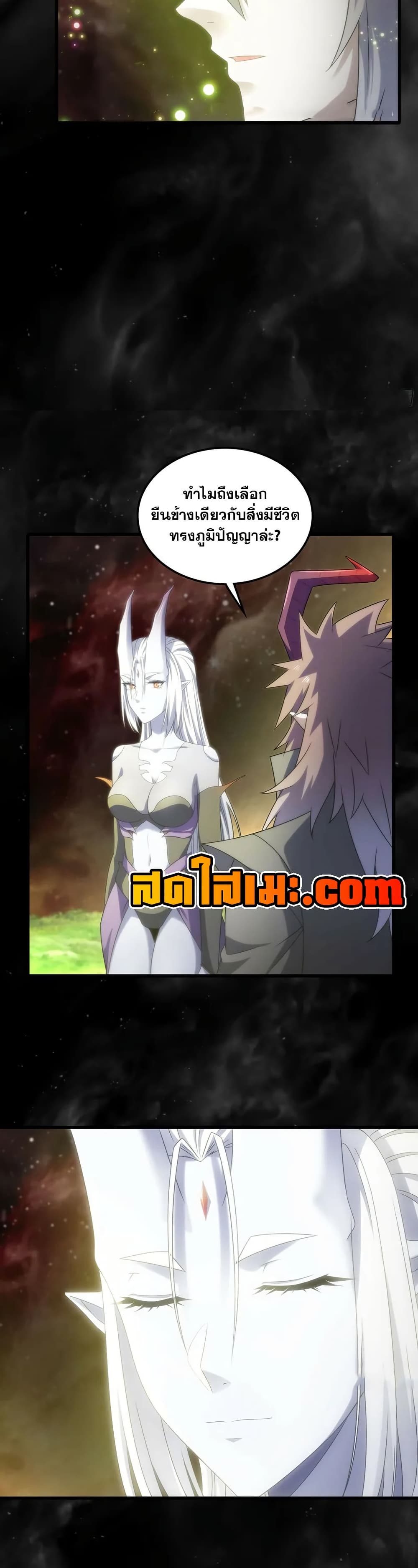 My Wife is a Demon Queen page 17