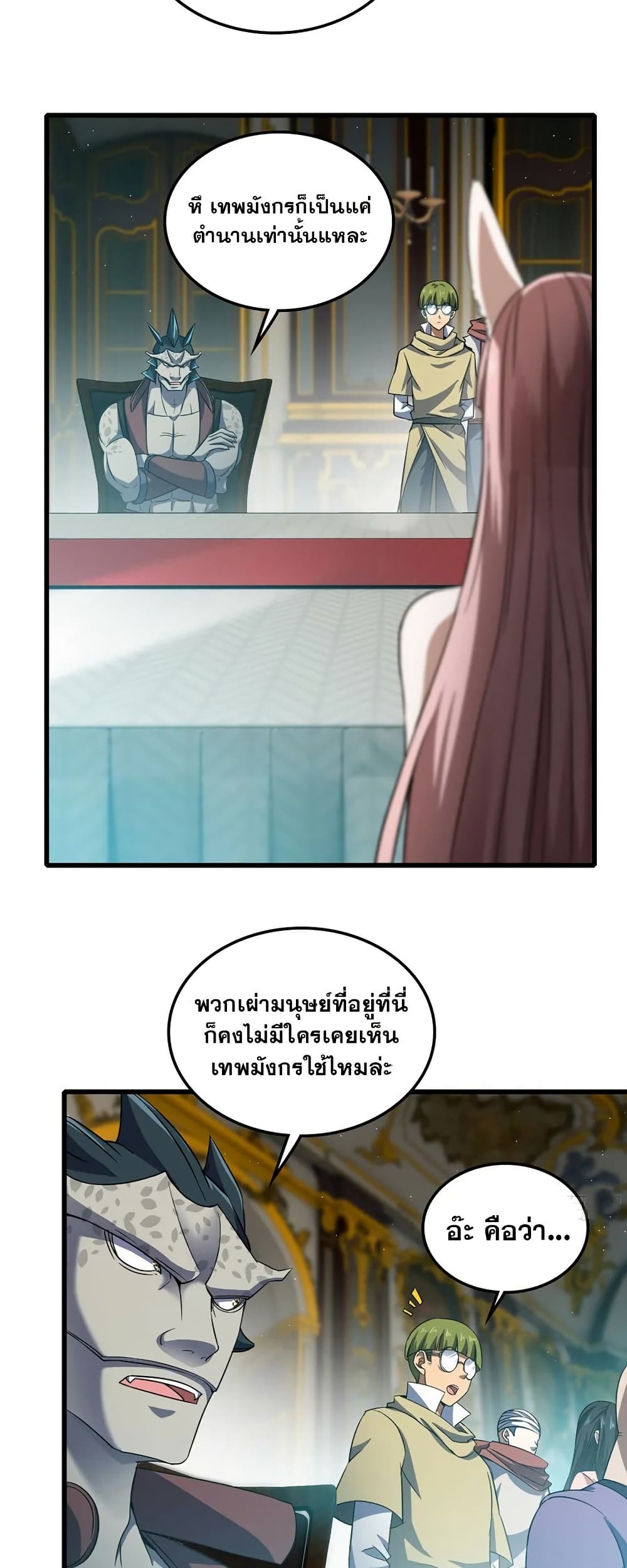 My Wife is a Demon Queen page 4