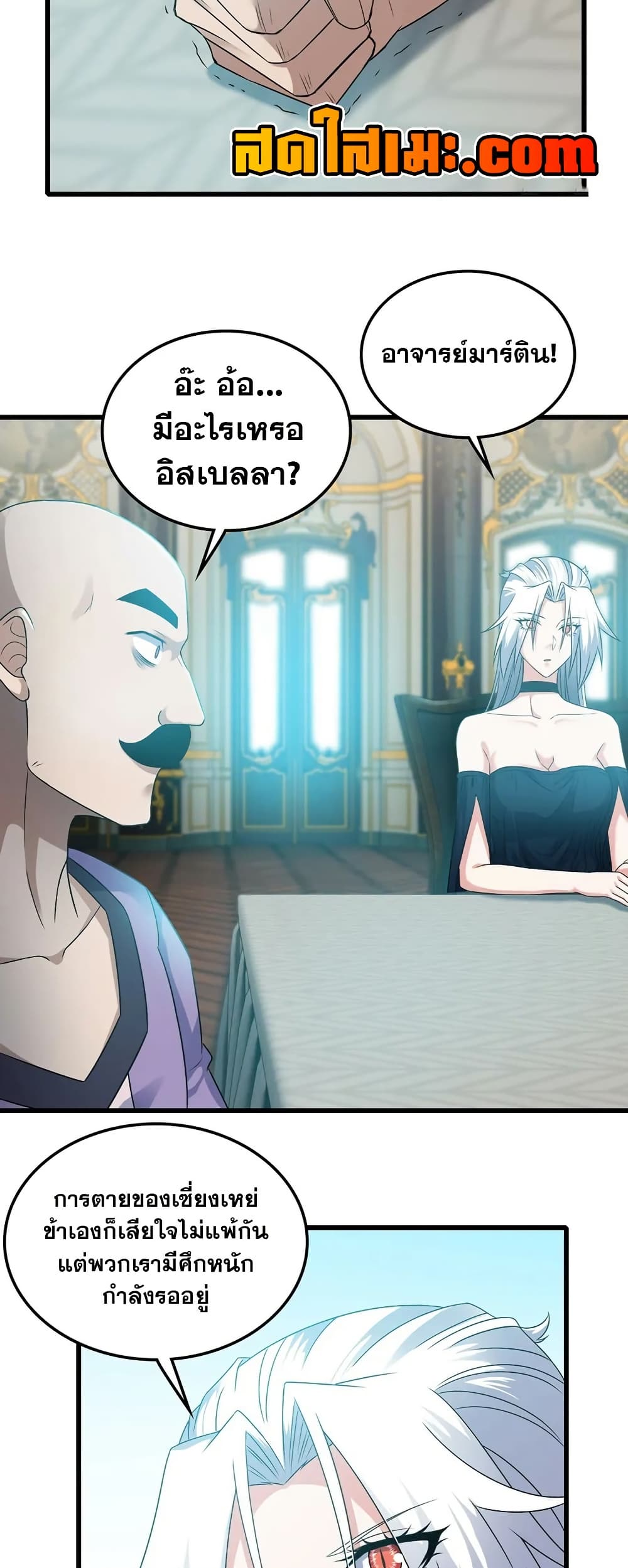 My Wife is a Demon Queen page 7