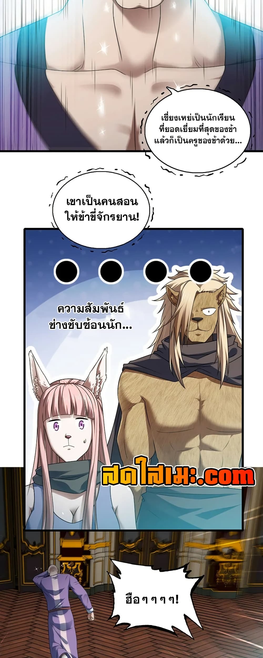 My Wife is a Demon Queen page 18