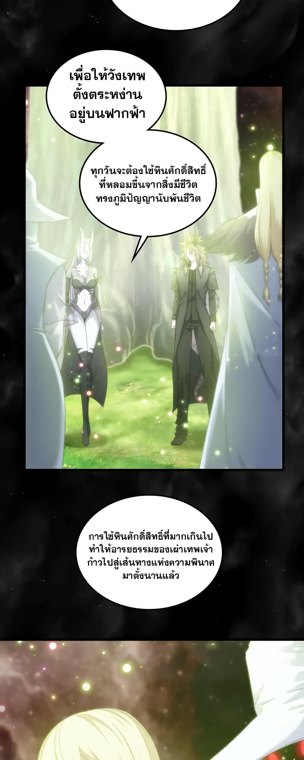 My Wife is a Demon Queen page 24