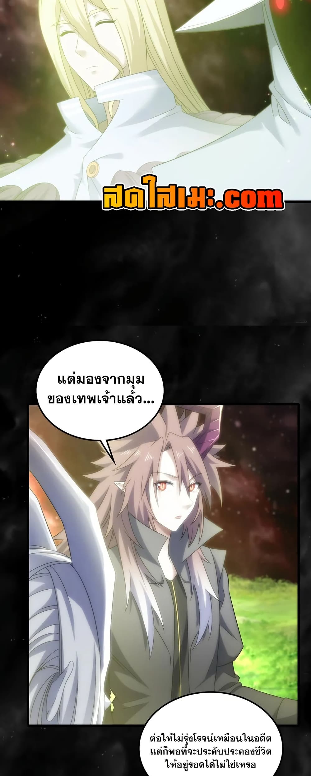 My Wife is a Demon Queen page 25