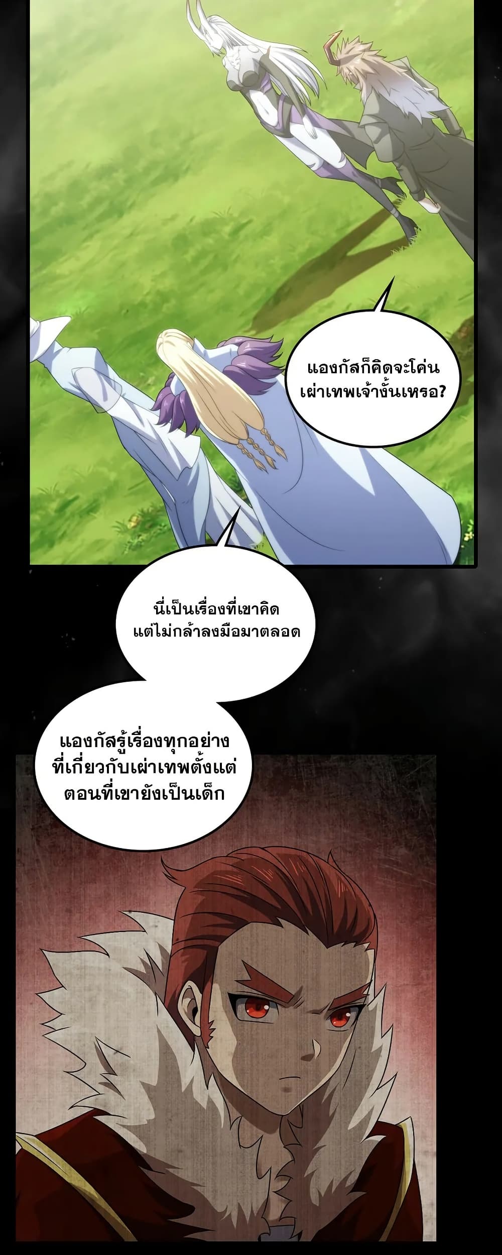 My Wife is a Demon Queen page 28