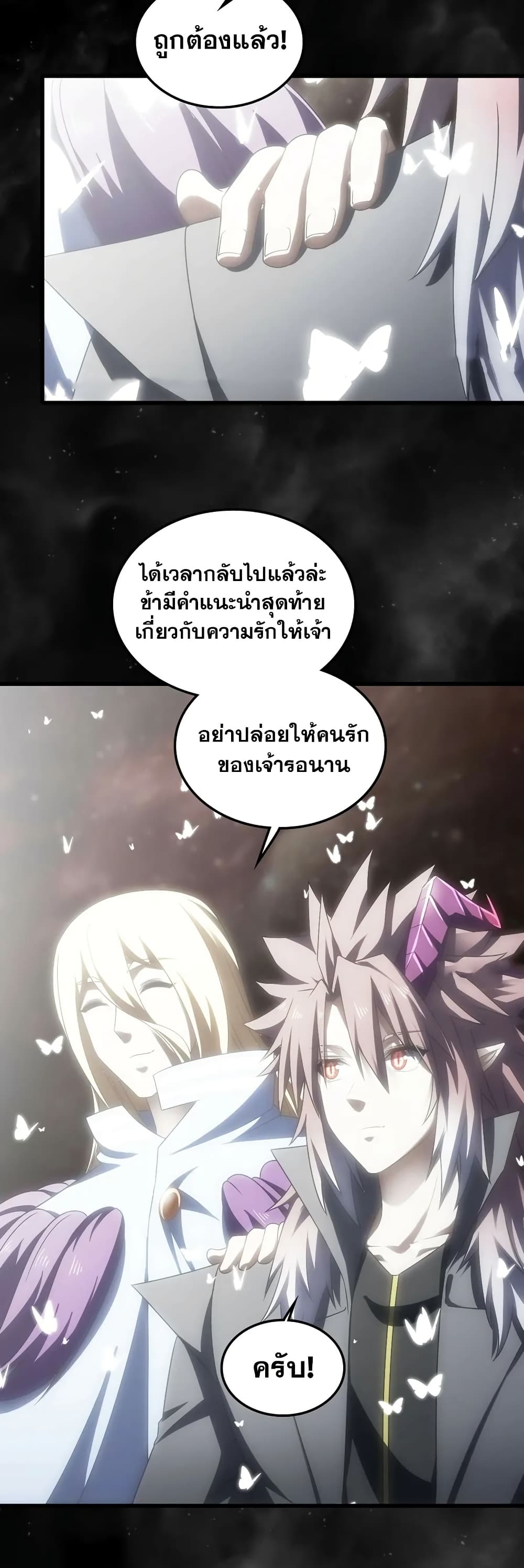 My Wife is a Demon Queen page 7