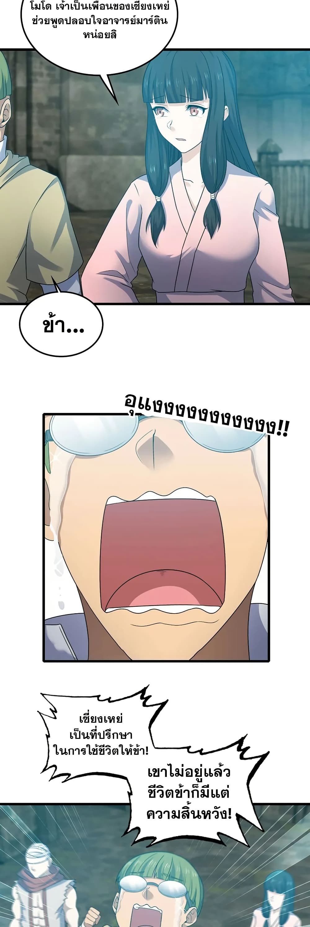 My Wife is a Demon Queen page 15