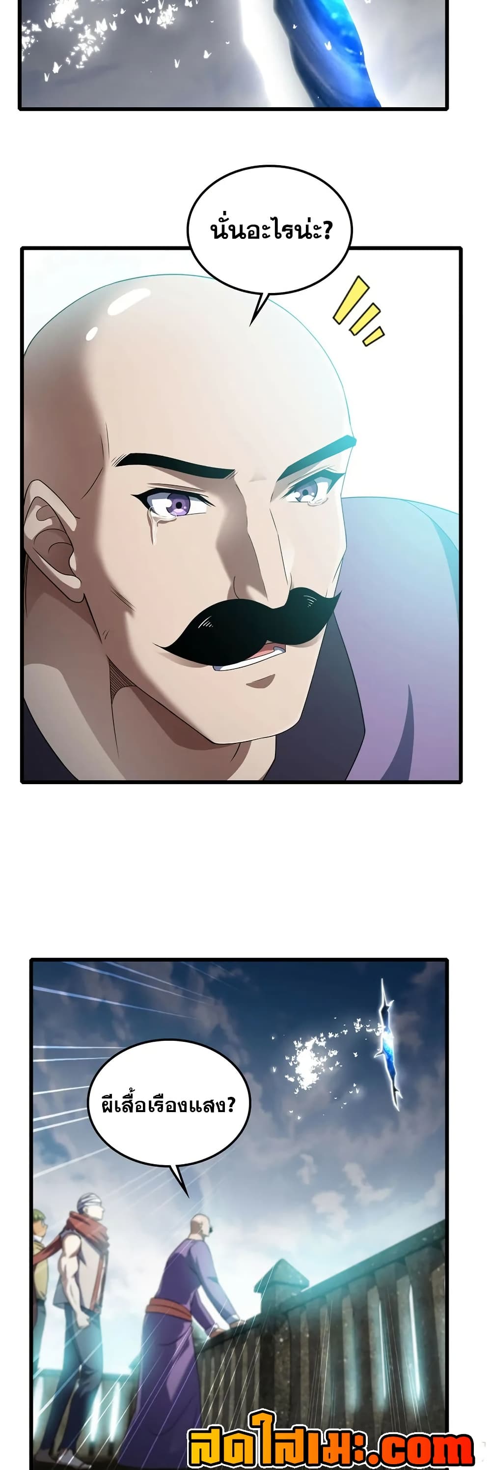 My Wife is a Demon Queen page 18