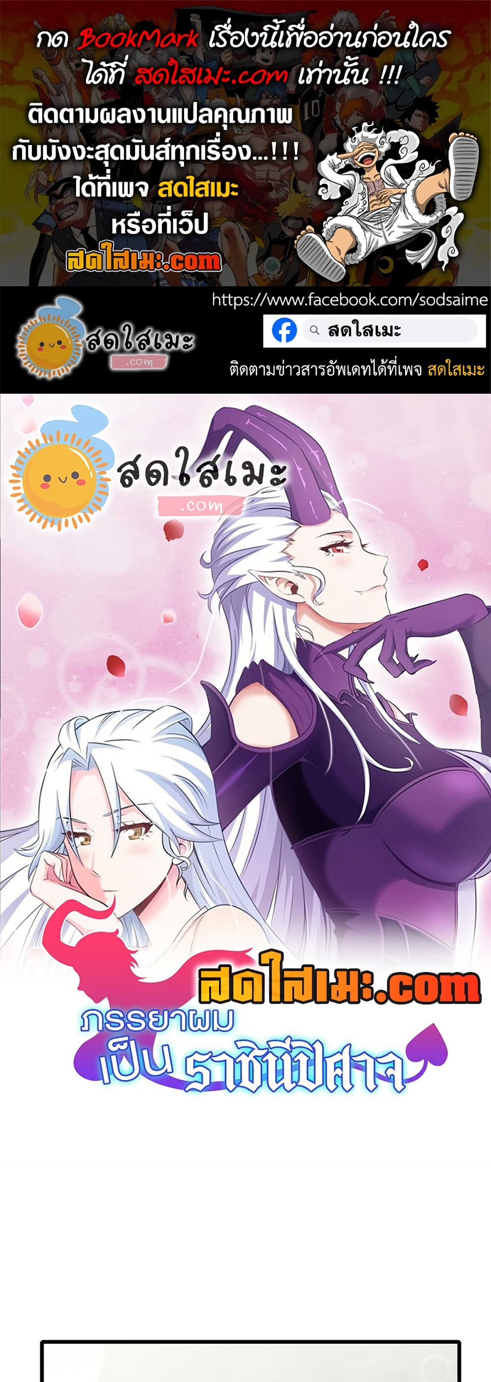 My Wife is a Demon Queen page 1