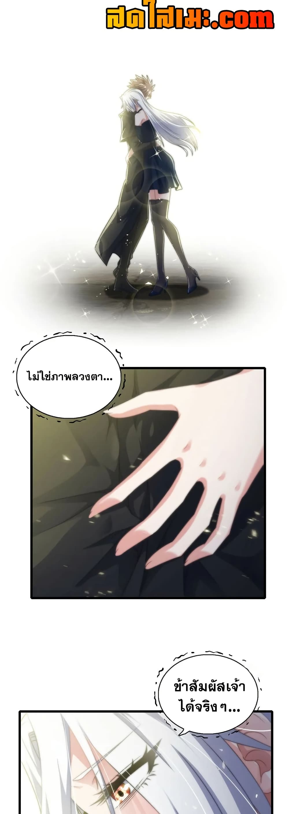 My Wife is a Demon Queen page 6