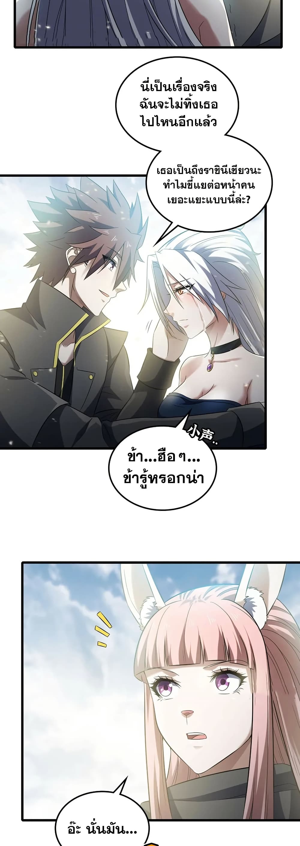My Wife is a Demon Queen page 11