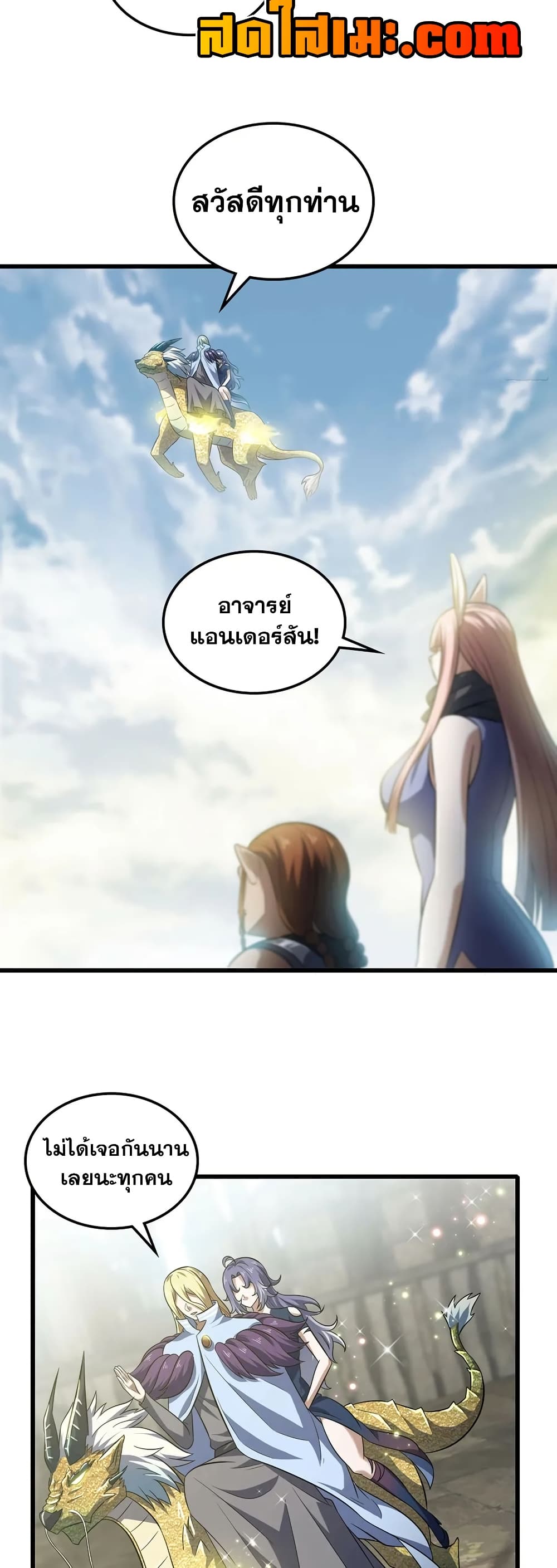 My Wife is a Demon Queen page 12