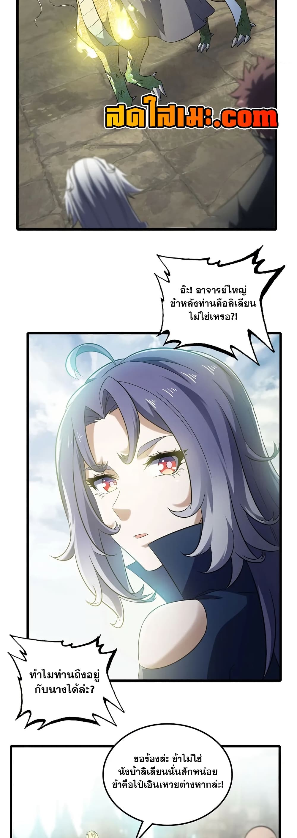 My Wife is a Demon Queen page 13