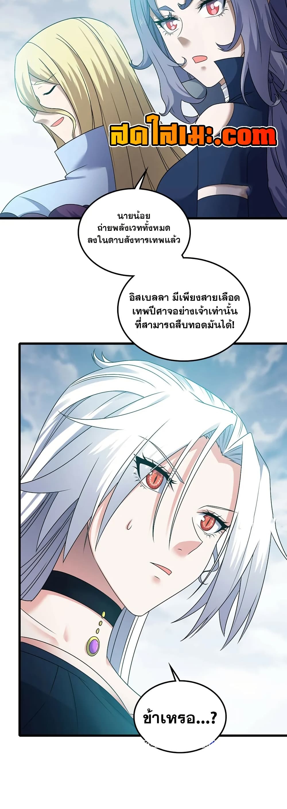 My Wife is a Demon Queen page 17