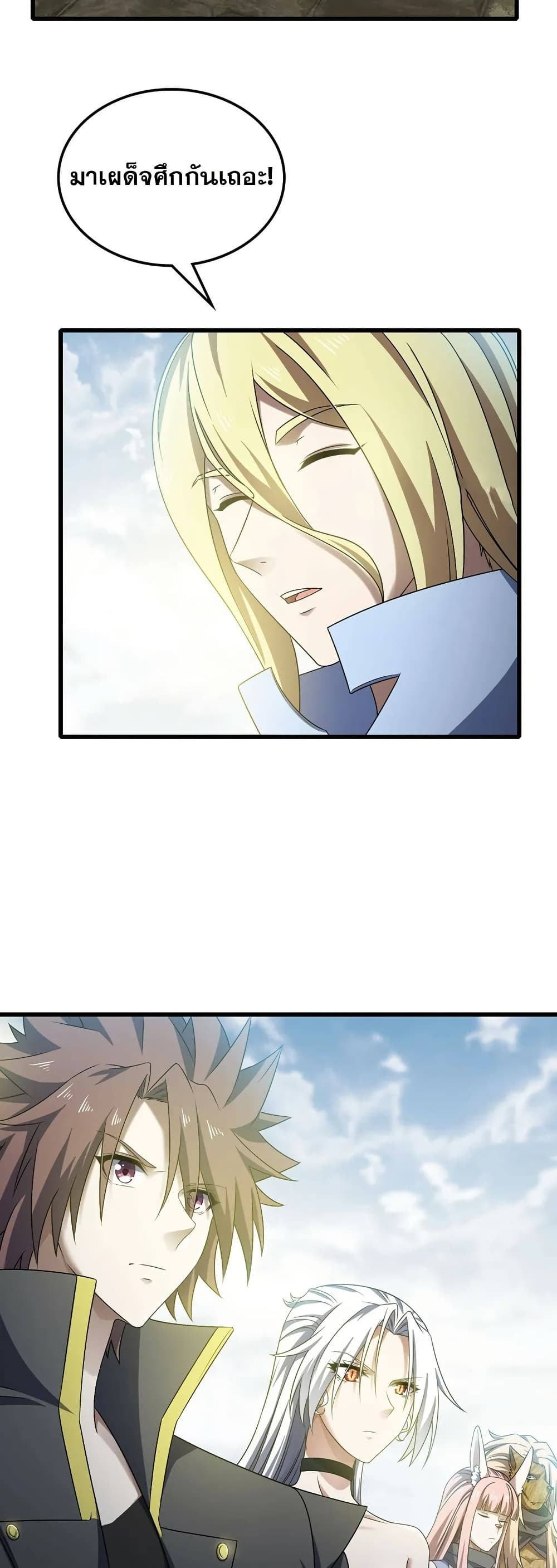 My Wife is a Demon Queen page 19