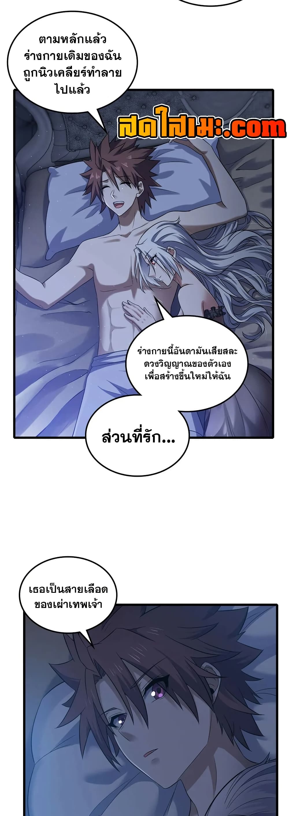 My Wife is a Demon Queen page 22