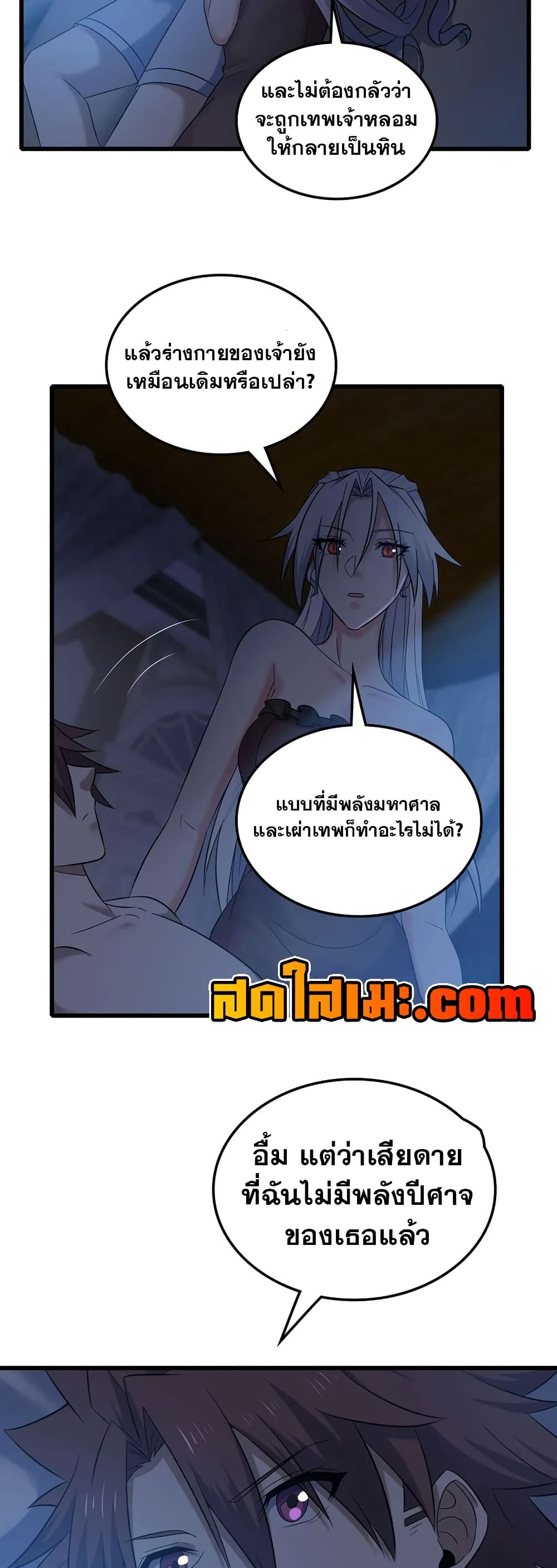 My Wife is a Demon Queen page 24