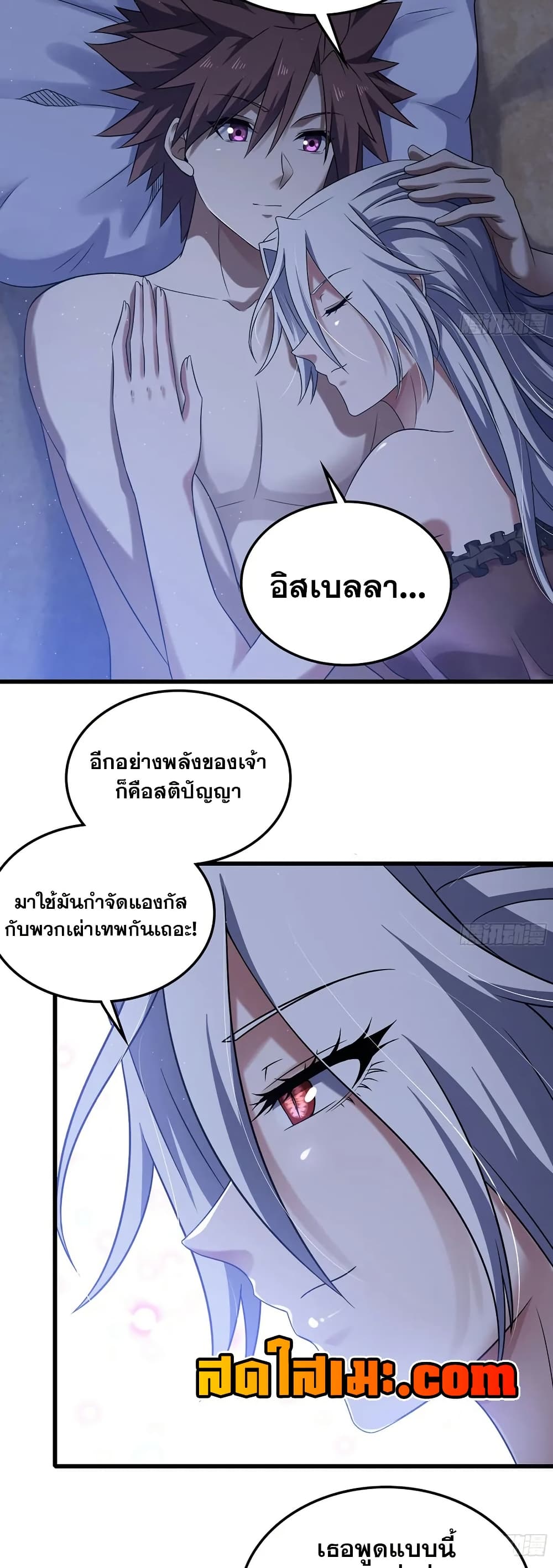 My Wife is a Demon Queen page 2