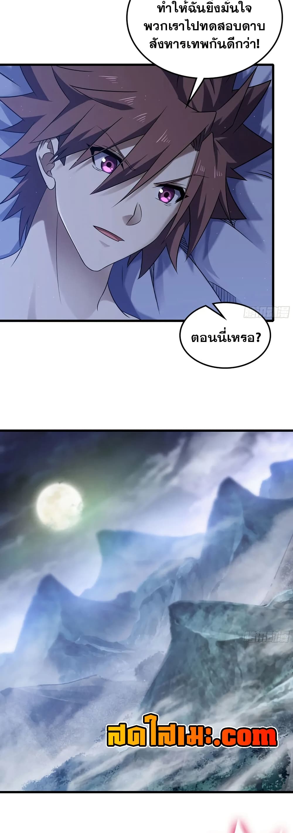 My Wife is a Demon Queen page 3