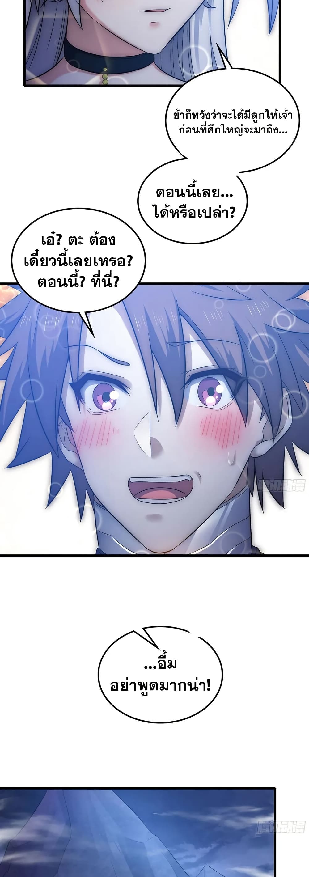 My Wife is a Demon Queen page 11