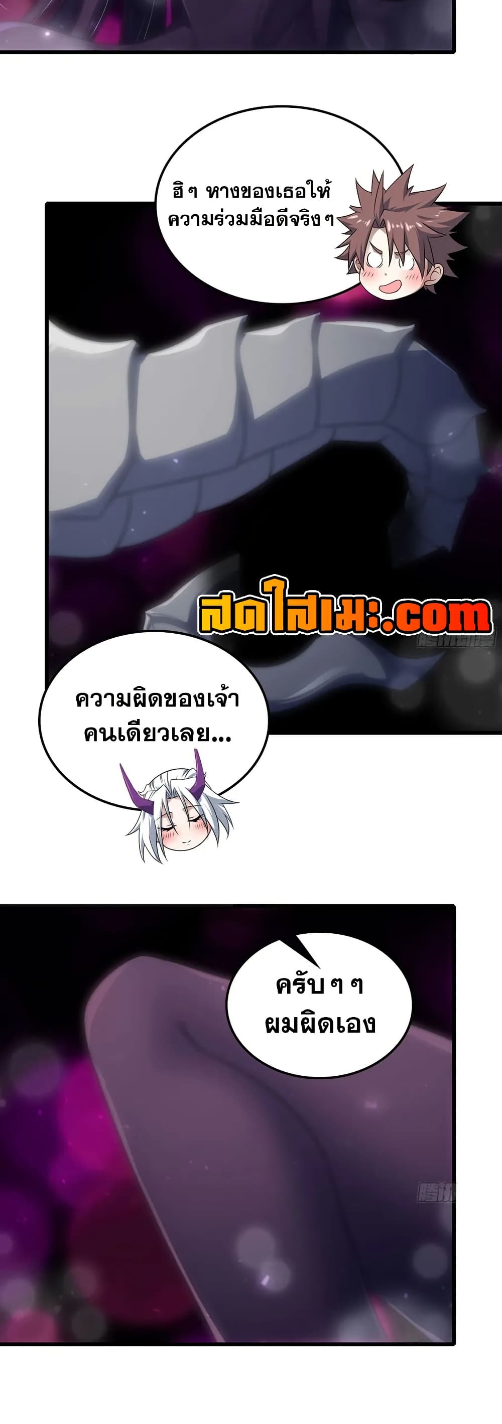 My Wife is a Demon Queen page 15