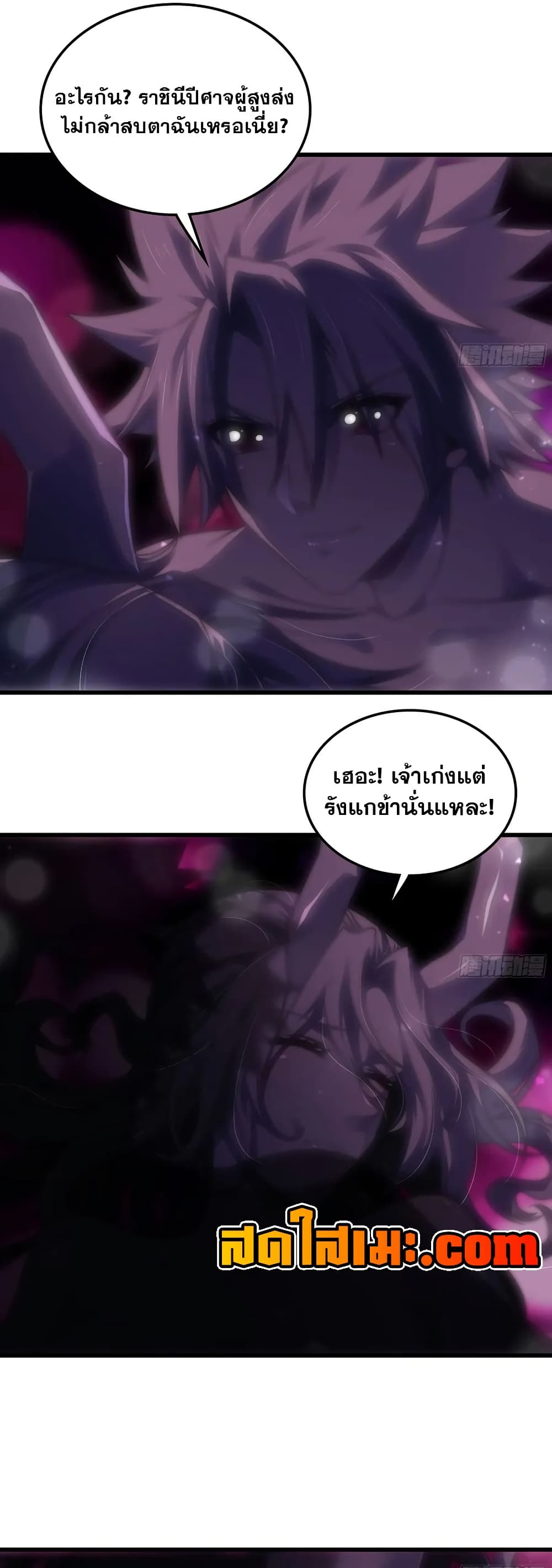 My Wife is a Demon Queen page 16