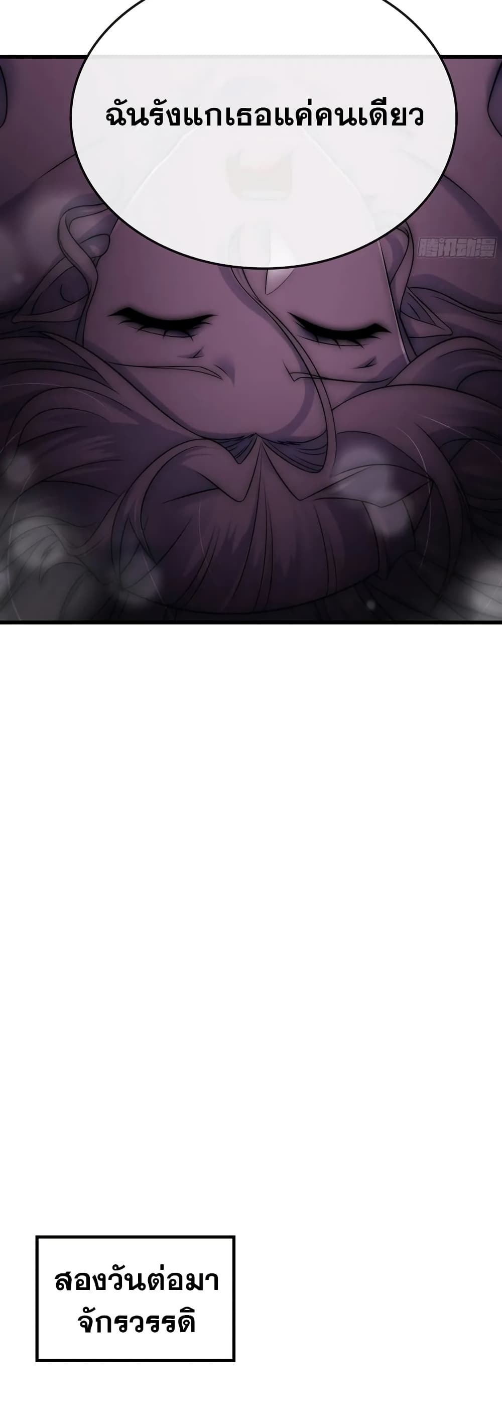 My Wife is a Demon Queen page 18