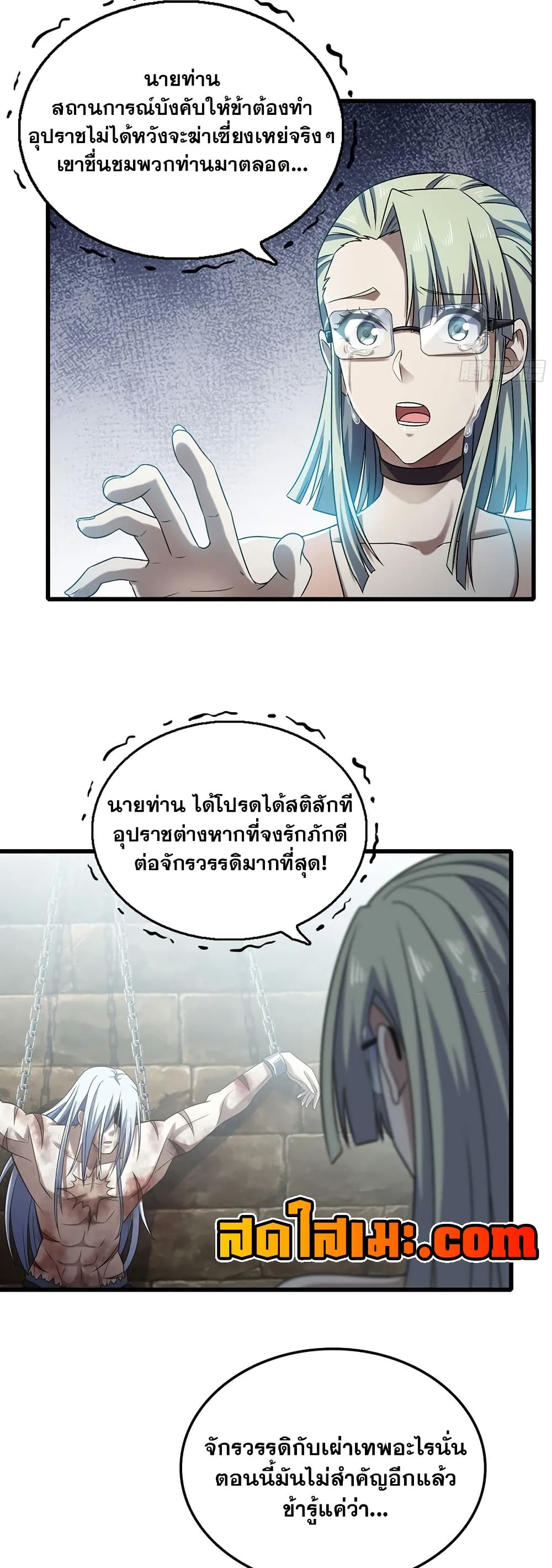 My Wife is a Demon Queen page 23