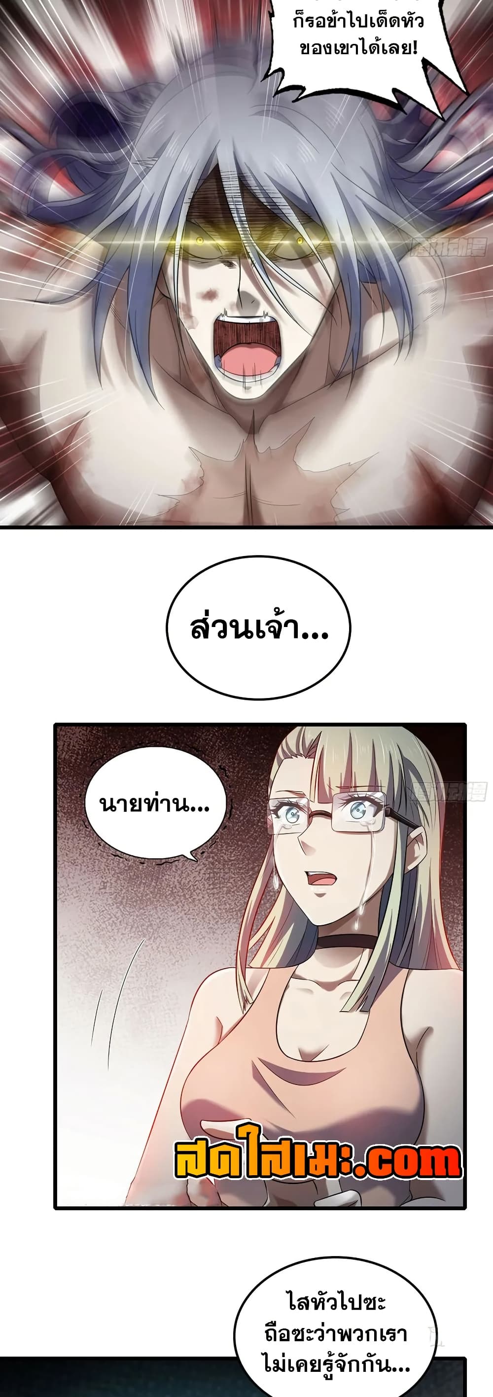 My Wife is a Demon Queen page 2