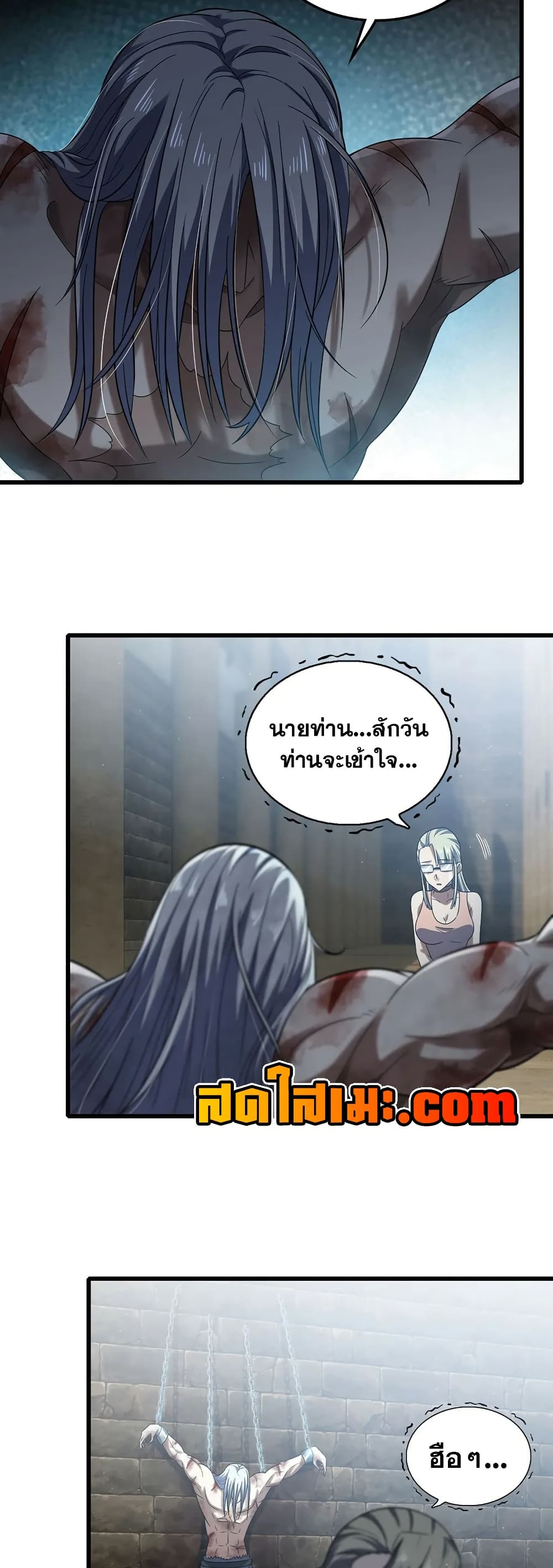 My Wife is a Demon Queen page 3