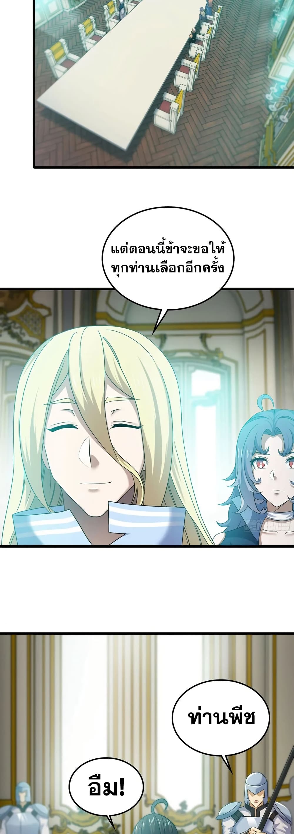 My Wife is a Demon Queen page 23